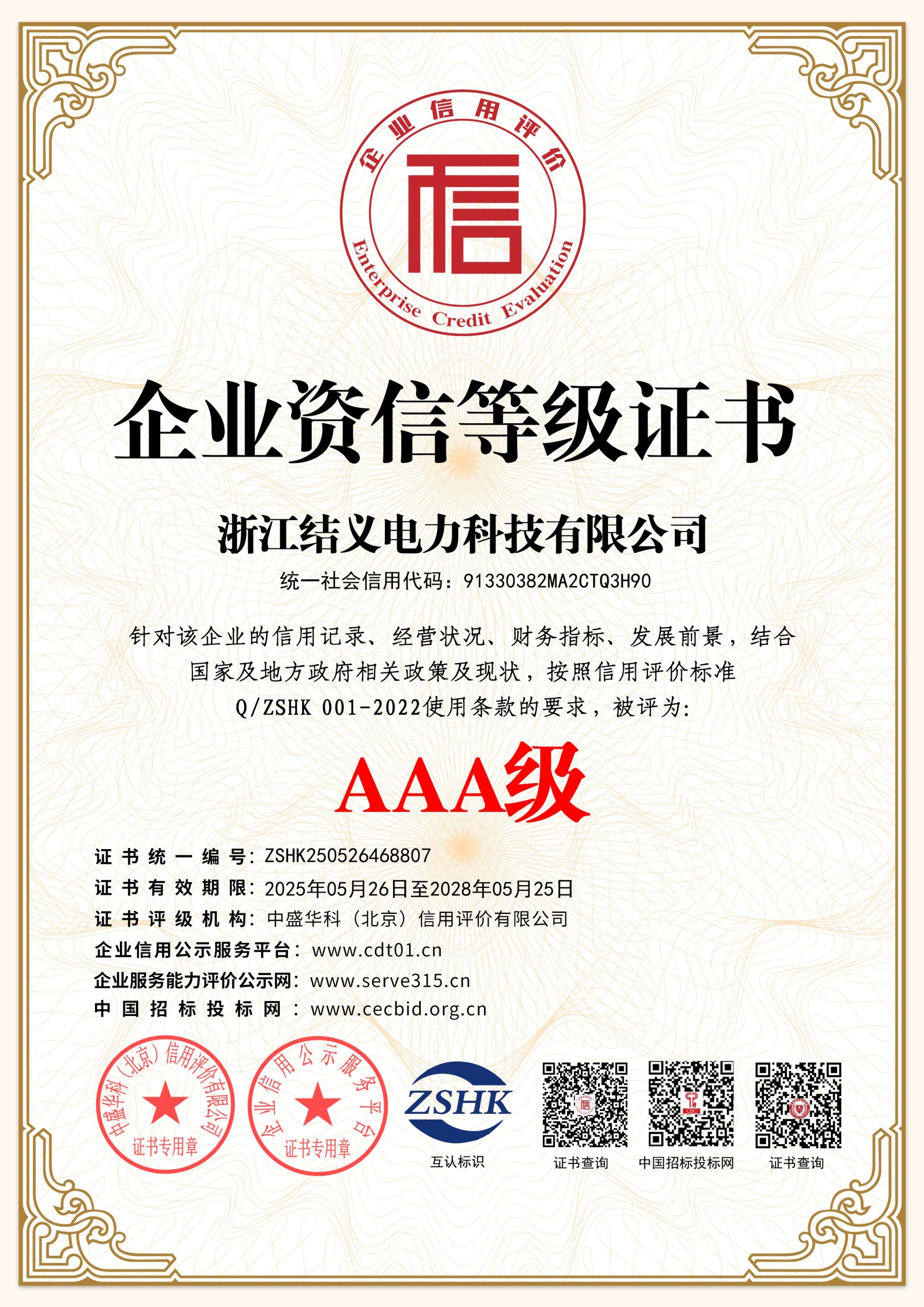 Company certificate 03