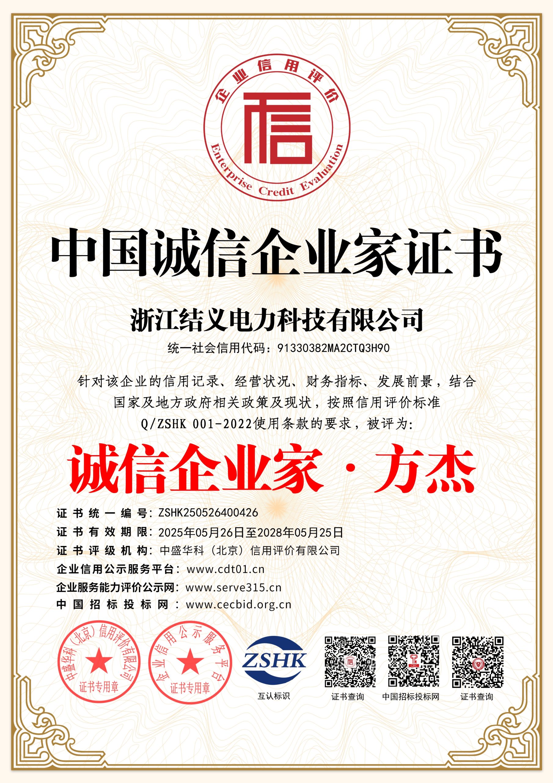 Company certificate 04
