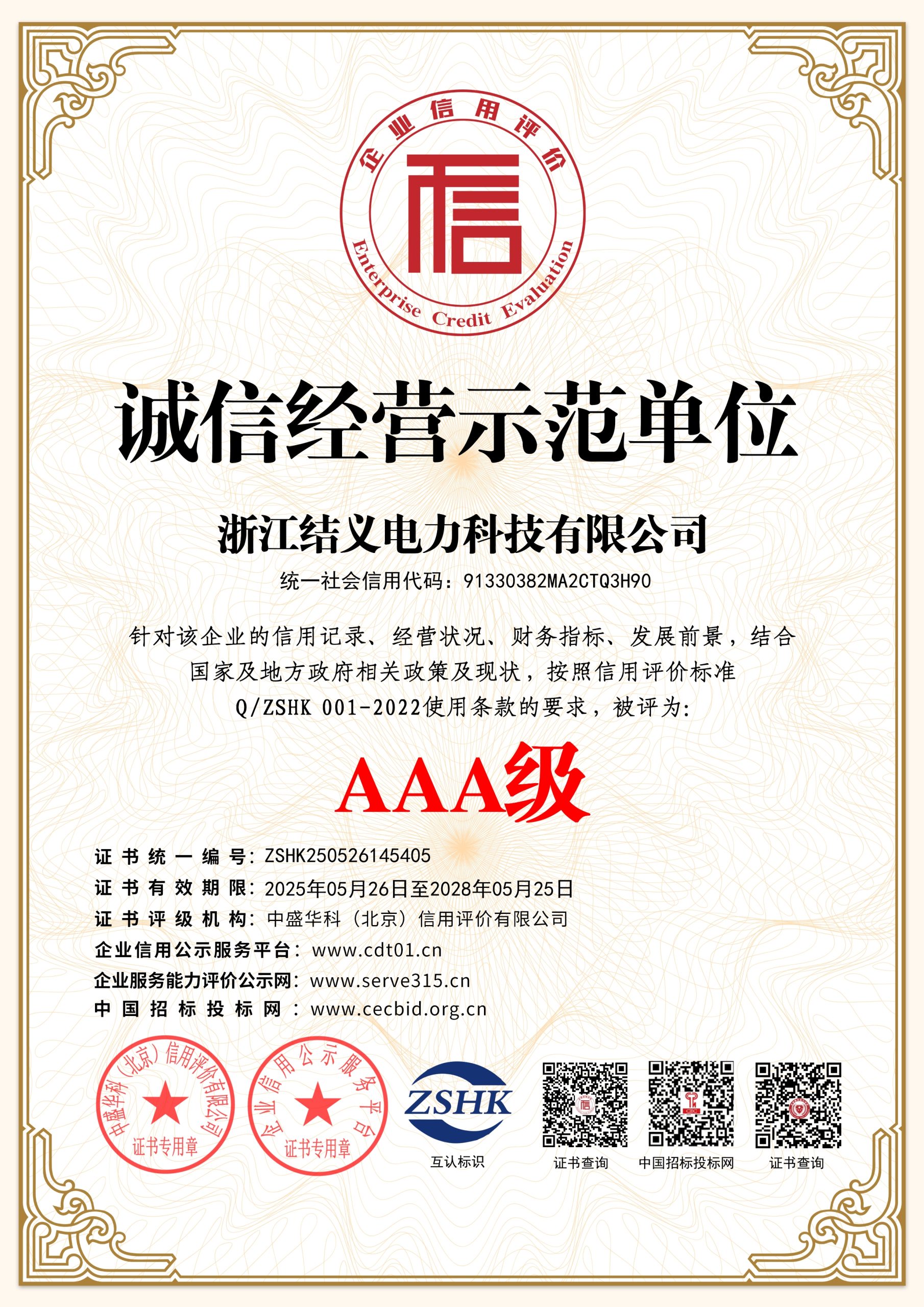 Company certificate 06