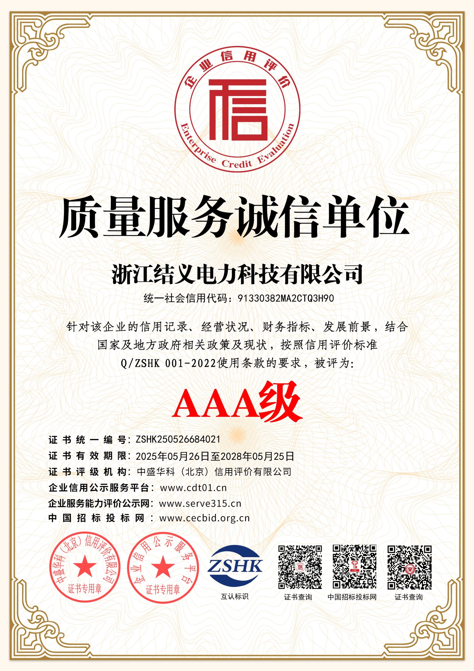 Company certificate 09