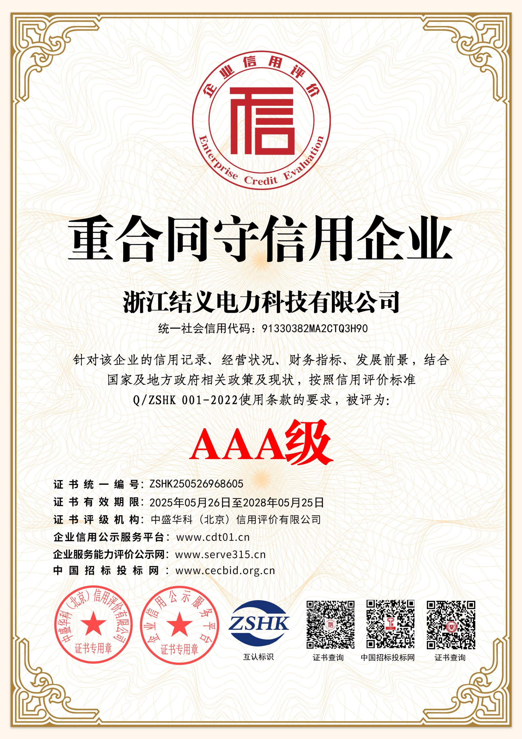 Company certificate 10
