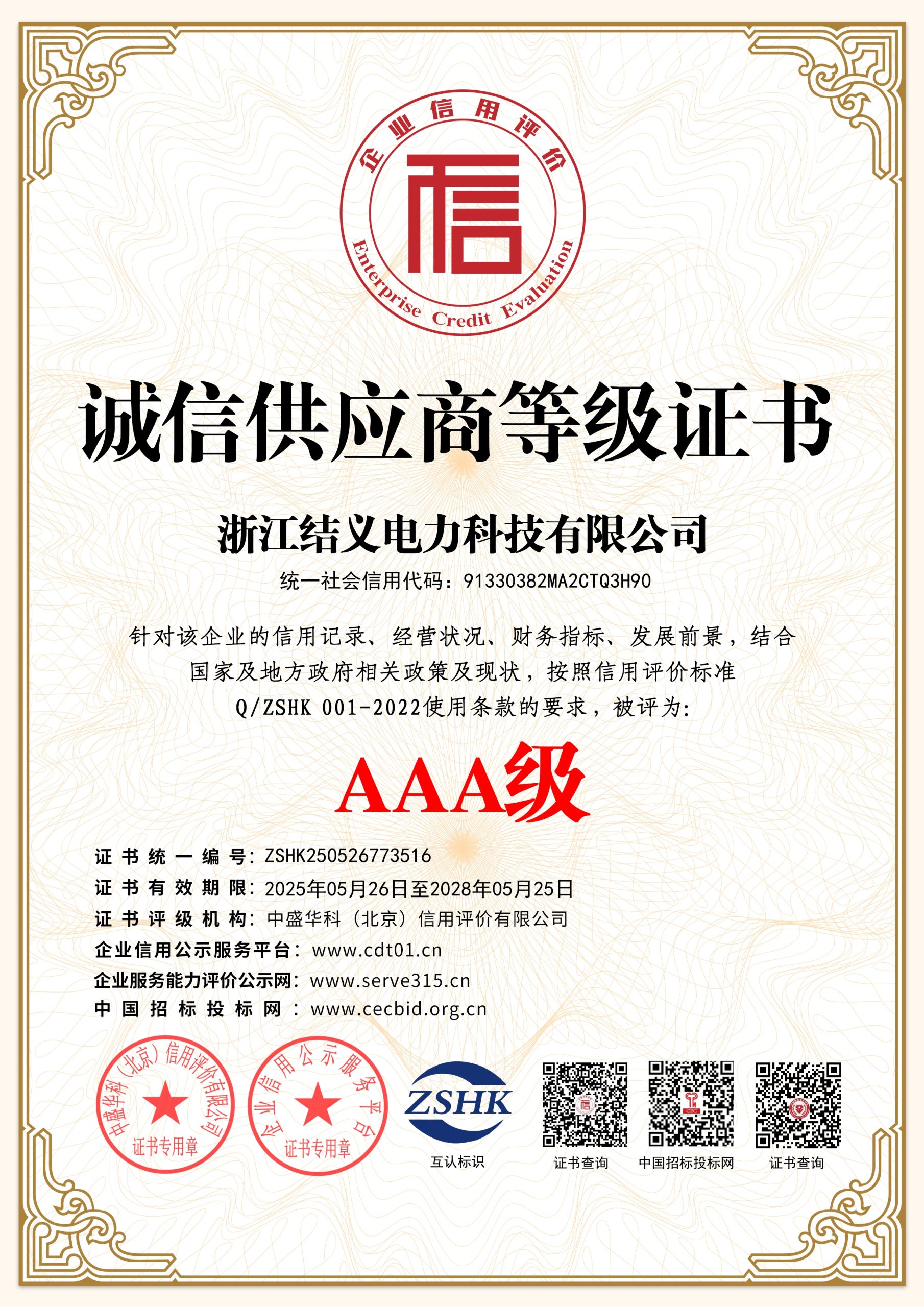 Company certificate 11